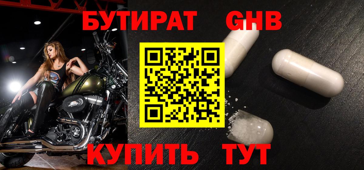 Заводоуковск  БУТИРАТ 99%  Вход с VPN 
