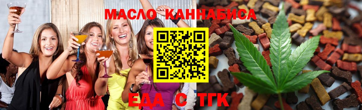 Заводоуковск  Еда ТГК конопля  Вход с VPN 