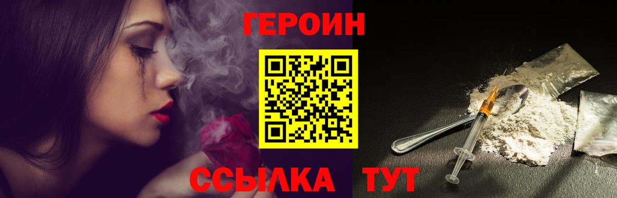 Заводоуковск  Героин хмурый  Вход с VPN 