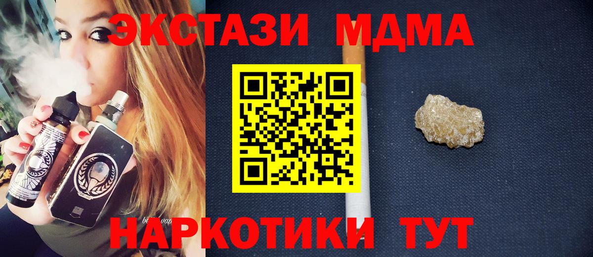 Заводоуковск  MDMA кристаллы  МДМА  МДМА Molly  Вход с VPN 