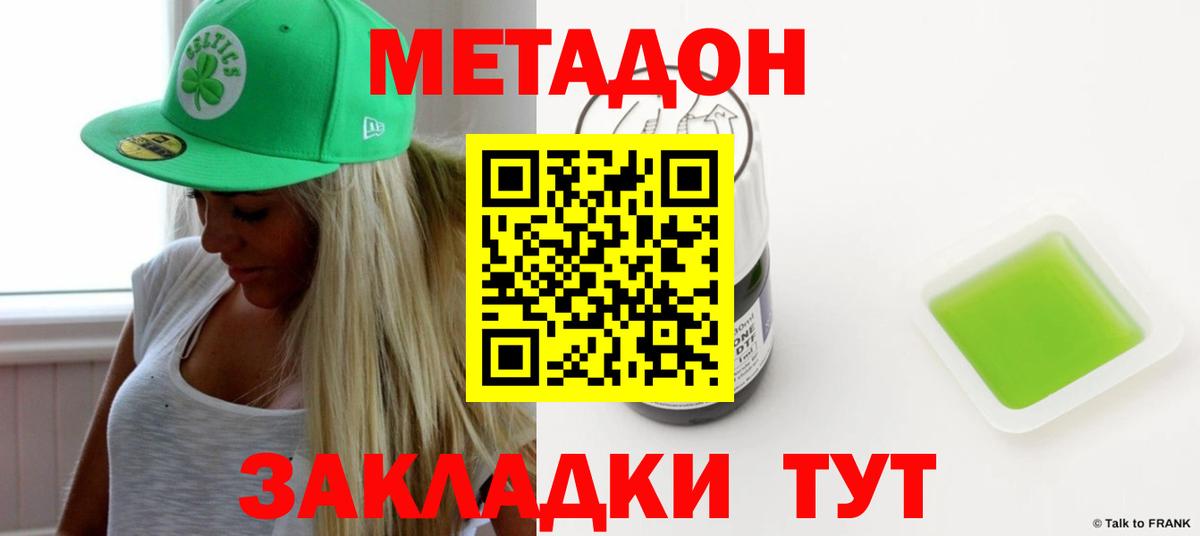 Заводоуковск  МЕТАДОН кристалл  Вход с VPN  Метадон кристалл 