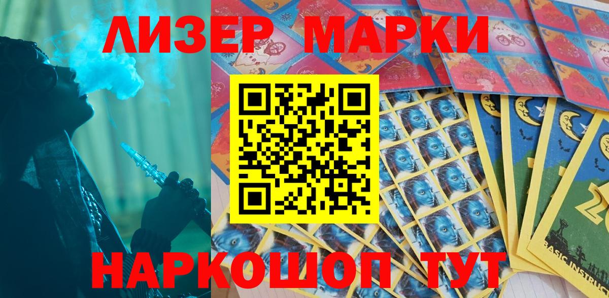 Заводоуковск  Марки 25I-NBOMe  Вход с VPN  цена   Марки 25I-NBOMe 1,8мг 